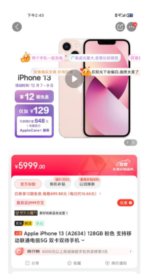 京东双十二苹果13手机便宜多少？苹果13双十二会降价吗？会比双十一便宜吗？