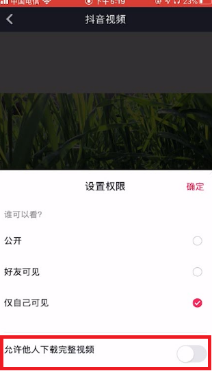 抖音怎么设置不让别人下载我视频保存本地?抖音设置不让别人下载我视频保存本地教程