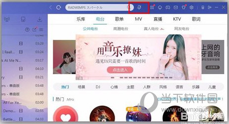 酷狗音乐电脑版听歌识曲在哪里 PC端酷狗音乐听歌识曲怎么用