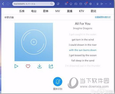 酷狗音乐电脑版听歌识曲在哪里 PC端酷狗音乐听歌识曲怎么用