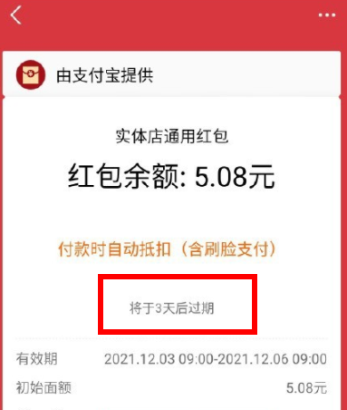 支付宝扫码领红包怎么用不了？支付宝红包抵扣不了怎么回事？