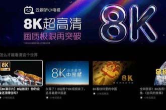 b站8k视频是什么意思 8k视频用什么播放器