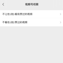 微信视频号如何设置隐私 微信视频号隐私设置方法