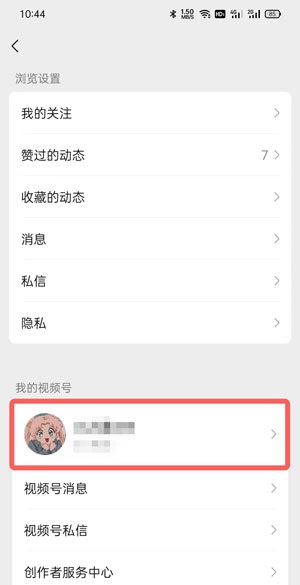 微信视频号怎么改名字?微信视频号改名字教程