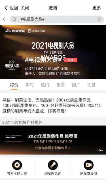 2021电视剧大赏投票入口链接 2021电视剧大赏什么时候颁奖