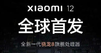 小米12手机什么时候上市？小米12上市时间及价格