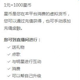 来疯直播秀里面的星币有什么用 来疯直播星币怎么获得