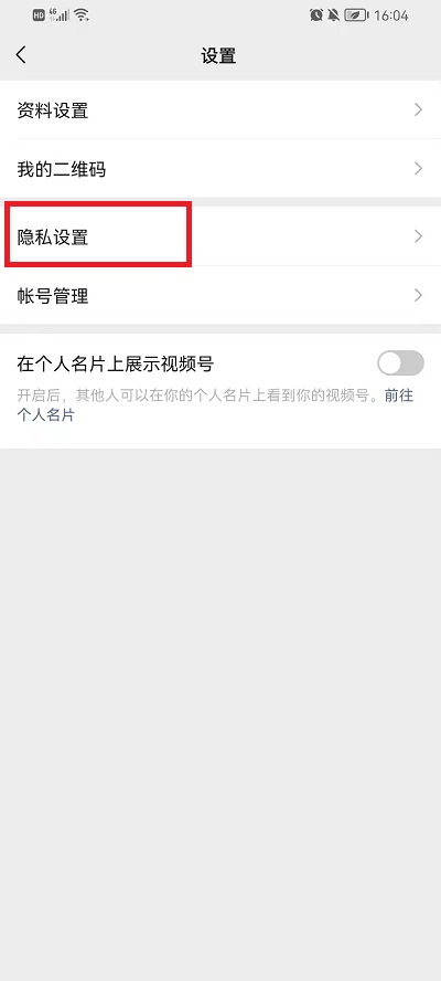 微信视频号怎么设置部分人可见?微信视频号设置部分人可见教程