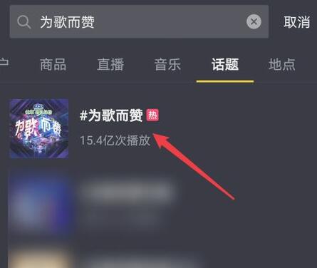 抖音为歌而赞怎么关弹幕 抖音为歌而赞关弹幕的教程