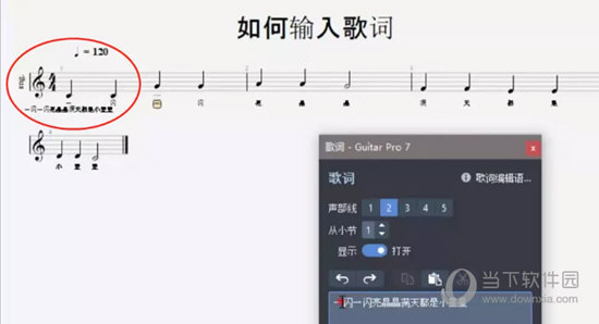 Guitar Pro歌词编辑教程 建立乐谱很重要