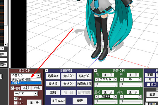 Mikumikudance怎么把光线调掉 设置光线就是这么简单