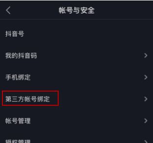 抖音微信登录授权失败怎么办 抖音微信登录授权失败处理方法