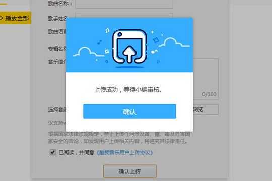 酷我音乐怎么上传歌曲 上传歌曲方法介绍