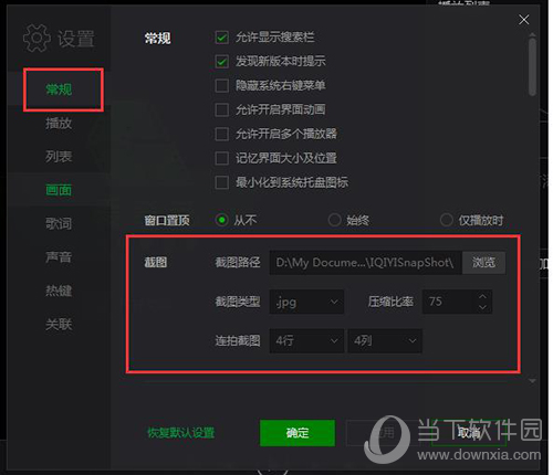 爱奇艺万能播放器截图保存在哪里 查找图片保存路径