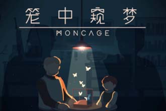 笼中窥梦怎么重新开始 笼中窥梦怎么拼接