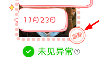 北京健康宝显示通勤是什么意思？北京健康宝通勤怎么申请？