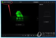 爱奇艺万能播放器截图保存在哪里 查找图片保存路径