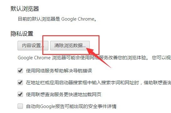 删除Chrome地址栏记录的方法 Chrome删除地址栏记录教程