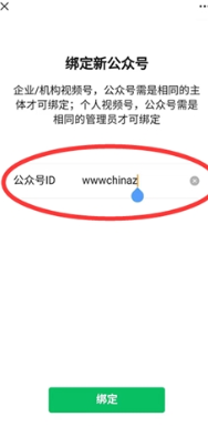 微信视频号如何设置绑定公众号 微信视频号绑定公众号设置教程