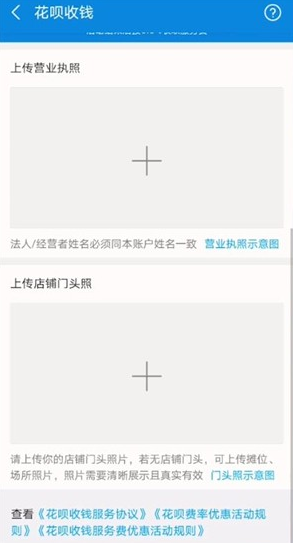 支付宝怎么开通商家收款 支付宝怎么开通花呗收款