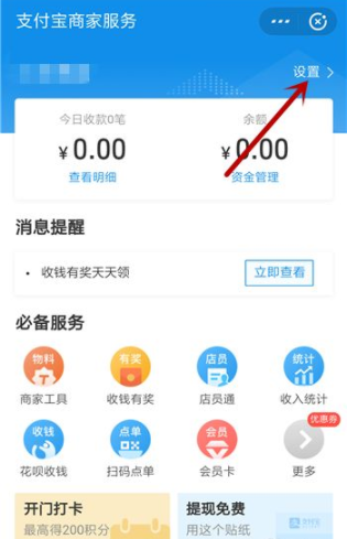 支付宝怎么开通商家收款 支付宝怎么开通花呗收款