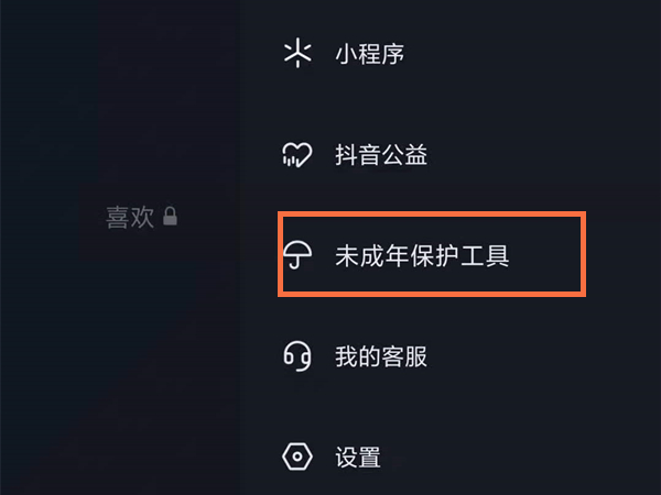 抖音短视频怎样开启防沉迷?抖音短视频开启防沉迷方法