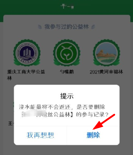 蚂蚁森林公益林怎么退出？蚂蚁森林公益林浇水有什么用？