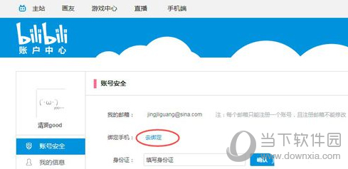 bilibili账号注册流程 让你立马萌新变成老司机
