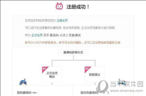 bilibili账号注册流程 让你立马萌新变成老司机