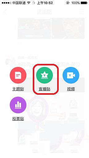 百度贴吧如何发布直播贴 手机百度贴吧发直播贴方法