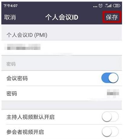 zoom视频会议如何设置密码?zoom视频会议设置密码的方法