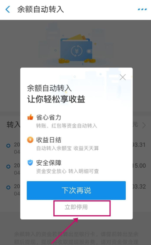 支付宝的钱自动转入是什么意思？支付宝自动转入余额宝怎么取消？