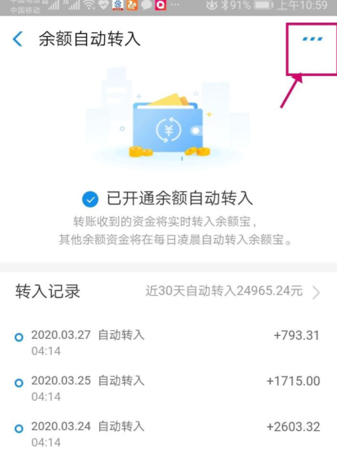 支付宝的钱自动转入是什么意思？支付宝自动转入余额宝怎么取消？