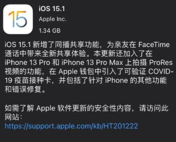 苹果iOS15.1正式版更新了什么内容 苹果iOS15.1正式版值得更新吗