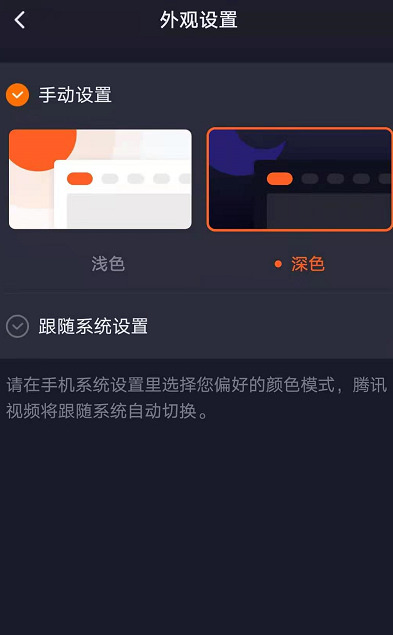 腾讯视频夜间模式怎么开?腾讯视频夜间模式开启教程