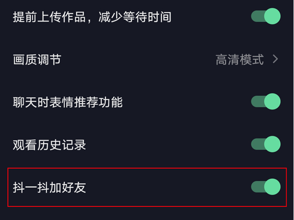 抖音短视频怎样禁用抖一抖功能?抖音短视频关闭抖一抖功能方法