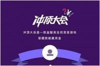 直播答题app撒币背后 直播答题拿奖软件对谁造成了威胁