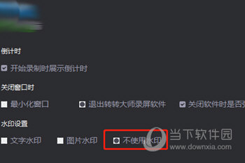 转转大师怎么取消使用水印 设置方法介绍