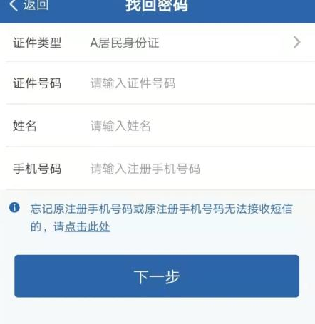 交管12123密码忘了怎么办?交管12123登录不上去怎么回事?