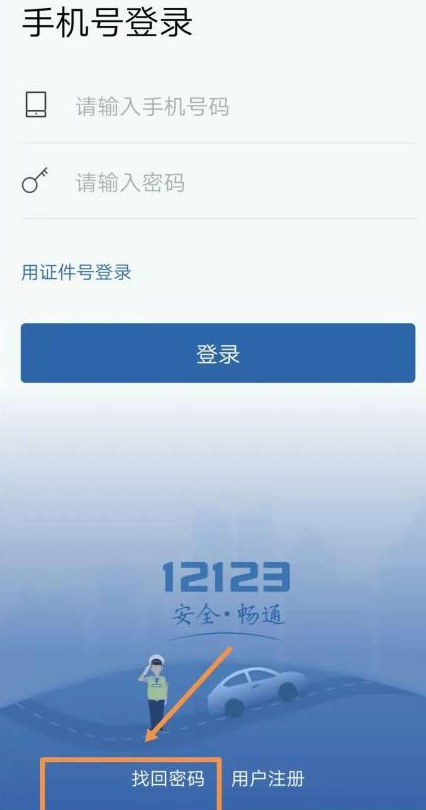 交管12123密码忘了怎么办?交管12123登录不上去怎么回事?