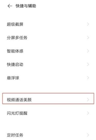 vivos10e在哪里开启视频美颜？vivos10e开启视频美颜操作步骤