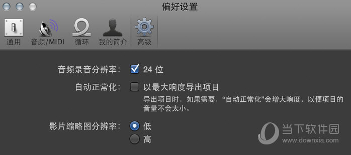 GarageBand高级面板怎么设置 高级面板设置教程