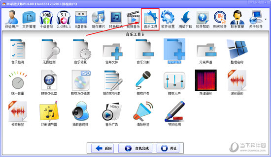 DTS音效大师音乐混音怎么调 看完你就明白了