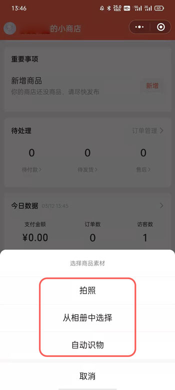 微信视频号小商店怎么上架商品 微信视频号小商店上架商品教程