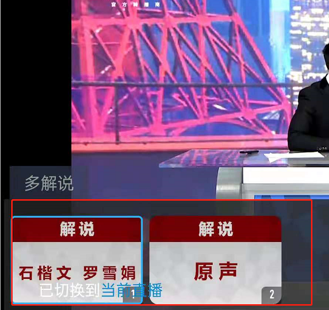 咪咕视频怎样切换东京奥运解说视频?咪咕视频切换东京奥运解说视频步骤介绍