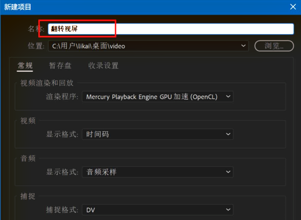 premiere pro cc怎么旋转视频?premiere pro cc旋转视频的方法