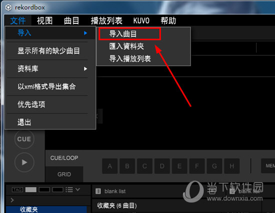 Rekordbox怎么导入歌曲 添加歌曲的方法