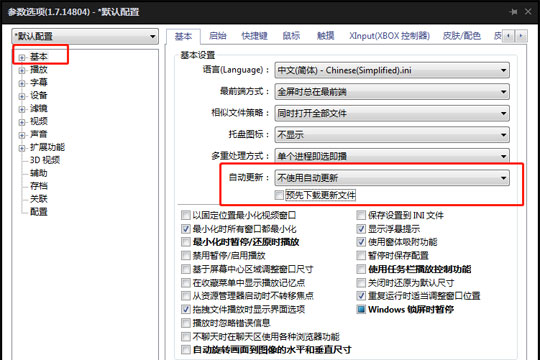 完美解码自动更新提示怎么关闭 在设置里面