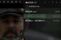 爱奇艺万能播放器怎么取消自动播放 这个方法轻松解决