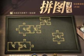 哈利波特拼图寻宝古灵阁的小车在哪里 哈利波特拼图寻宝10.13位置攻略